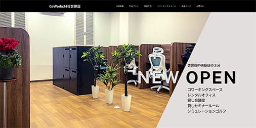 コワークス24佐世保
