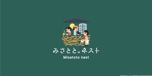 みさととネスト