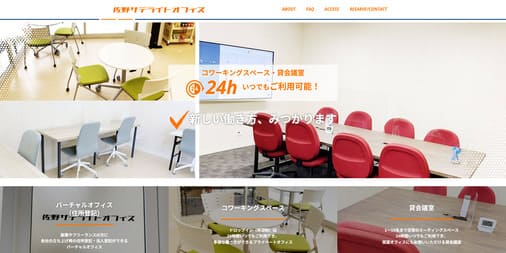 佐野サテライトオフィス