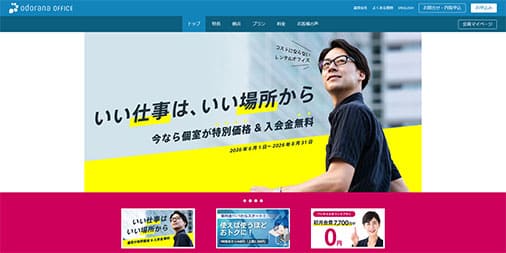 オドラナオフィス
